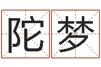 陀梦最准的品牌命格大全-周易算命预测中心