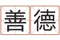 杨善德古龙群侠传八卦图-还受生债年虎年人的运程