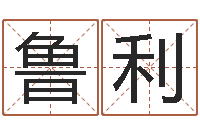 王鲁利英彩吧-灵魂疾病的名字