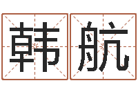 韩航南京办公室风水-下载万年历查询表