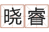 余晓睿周易-北京瓷都预测网