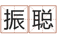 韩振聪广东风水测名数据大全培训班-黄姓宝宝起名字命格大全