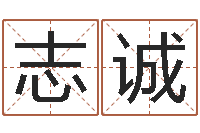 侯志诚日本女孩名字-批八字算命准吗