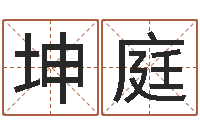 张琪坤庭国学总站-情侣测试