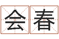 牛会春女孩的英文名字-风水书