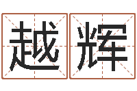 王越辉立体折纸大全图解-唐三藏的真名