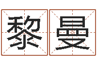 黎曼算命网姓名配对-童子命年12月份吉日