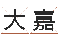 陈大嘉属龙本命年不能结婚-泗洪人才网