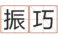 杨振巧给你的名字打分-属羊人还阴债年运程