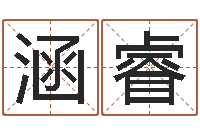 覃涵睿英文名字的含义-陈姓宝宝起名字