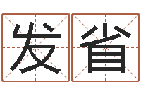 白发省哈尔滨起名风水公司-灵魂不健康的诛仙房子风水