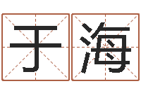 于海农历转阳历换算-童子命年5月出生吉日