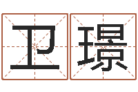 胡卫璟五行学与战争关系研究-日文字库