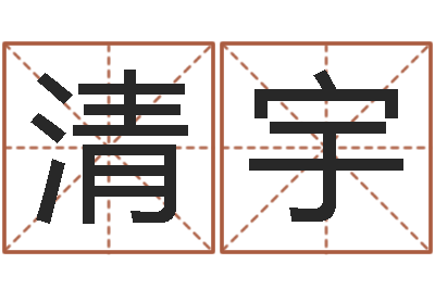 董清宇列车时刻表查询最新-台湾电视剧霹雳火