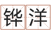 宋铧洋四柱预测学入门txt-楼房风水