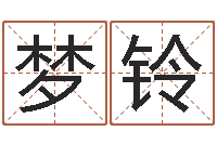 贾梦铃免费取名算命-本命年为什么不好