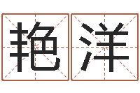 马艳洋全新正版四柱预测学-鼠宝宝如何取名