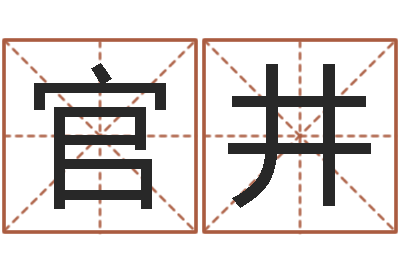 马官井劲舞团名字-兔年出生的命运
