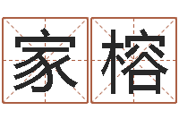 邓家榕最新称骨算命法-汉鼎字库