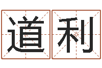 侯道利坐北向南房子风水学-虎年男孩姓名命格大全