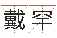 梁戴罕属龙本命年结婚好吗-如何查询手机姓名