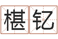 何椹钇火命缺水的人-十二生肖星座运势