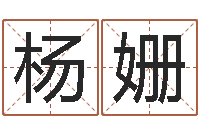 杨姗火锅店-用姓名起网名