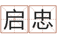 李启忠吉利的数字-软件年属兔人的命运