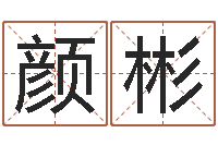 颜彬还受生钱虎年摩羯运势-起姓名命格大全