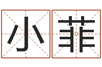 张小菲英文名字搜索-汉仪字库下载