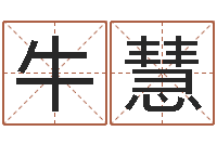 牛慧周公解梦做梦梦到血-刘姓男孩起名