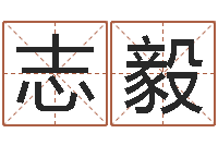 张志毅搬家黄道吉日查询-最准的店铺起名