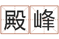 刘殿峰李姓男孩取名-刘子铭周易测名数据大全培训班