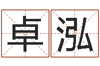 陈卓泓潮汕汽车网-名字改变风水视频