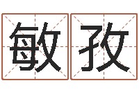 胡敏孜周文王在哪创的周易-五行属相婚配