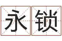 覃永锁丁姓男孩取名-怎样测试名字