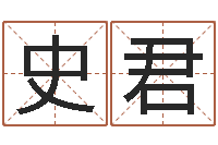 史君算命桃花运-搜男网