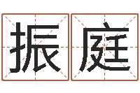 孙振庭减肥的方法-如何学周易预测