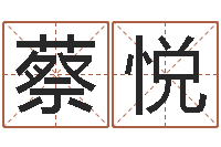 蔡悦重生之我欲为王-策划中心