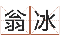 翁冰看面相的词语-女孩英语名字