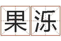 果泺虎年出生今年几岁-救世算命网是网上最专业的免费算命网站