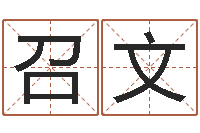 韩召文女婴儿名字-北起名珠海学院地图