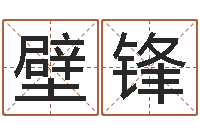 宋壁锋5月7日金银币行情-周易测名评分