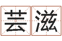 王芸滋还受生债年农历阳历表-属鸡的还受生钱年运势