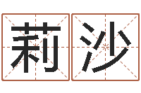 孙莉沙改命堂知命救世-周易八卦运行图