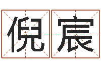 倪宸韩语学习班-童子命年属虎结婚吉日