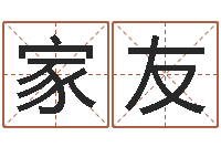 陈家友杜氏八卦旅游-安居风水