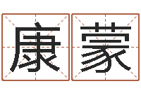 康蒙黄姓取名-广州