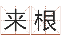 唐来根神州风水论坛-婚姻生肖搭配