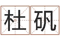 陈杜矾生肖与命运-郑州还受生债者发福